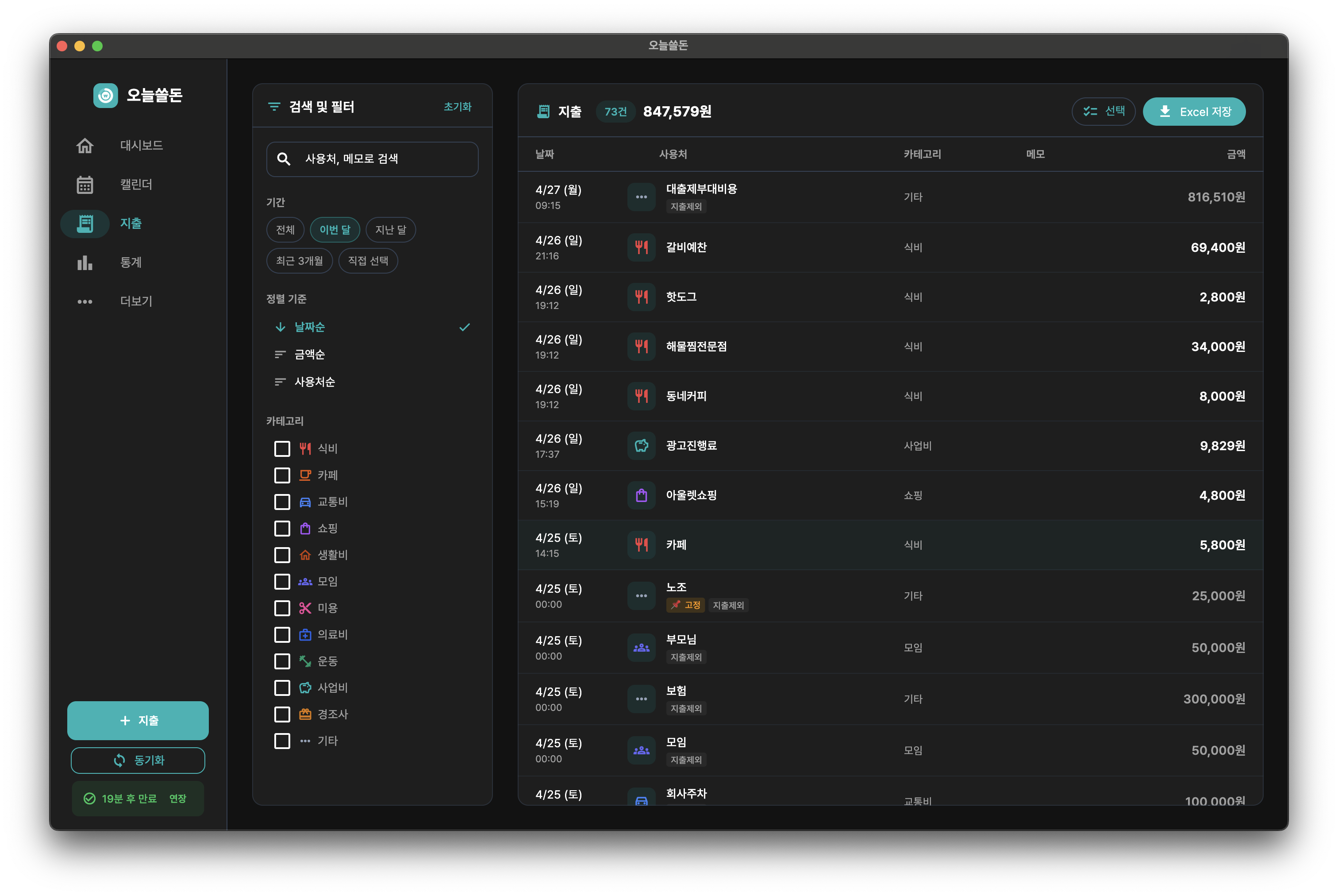 데스크톱 지출 목록